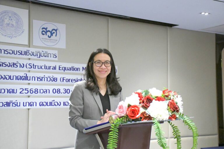 การอบรมเชิงปฏิบัติการ หลักสูตร “การวิเคราะห์สมการโครงสร้างและการประยุกต์ใช้เทคนิคการมองอนาคตในการทำวิจัย”